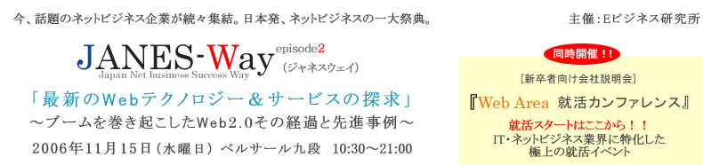 JANES-Way(ジャネスウェイ)